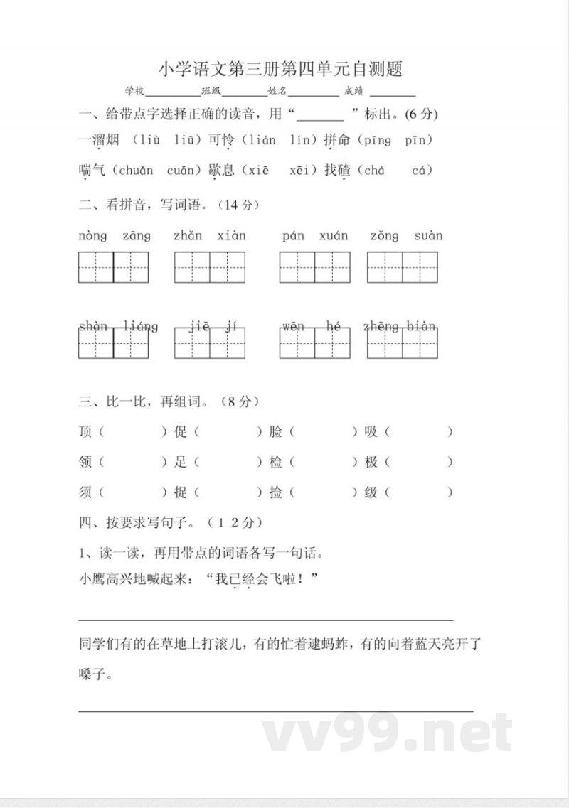 人教版二年级语文上册四单元测试 人教版二年级语文上册四单元测试