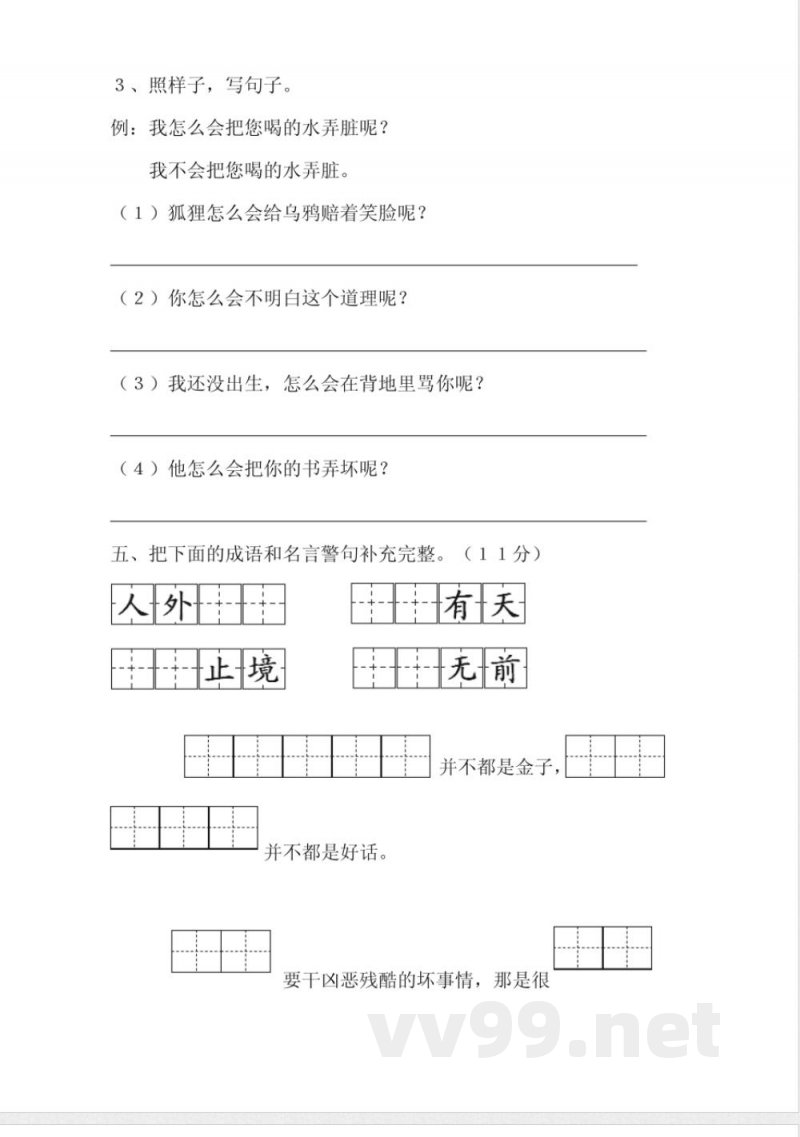 人教版二年级语文上册四单元测试 人教版二年级语文上册四单元测试