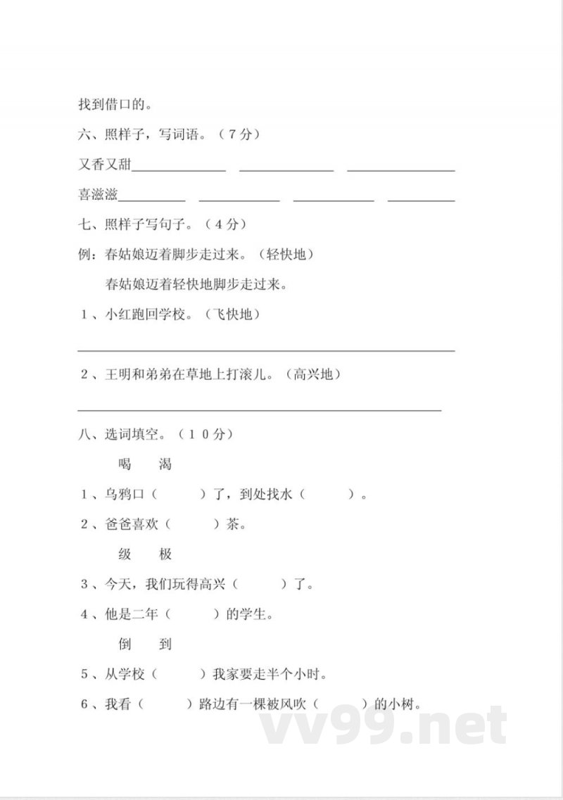 人教版二年级语文上册四单元测试 人教版二年级语文上册四单元测试