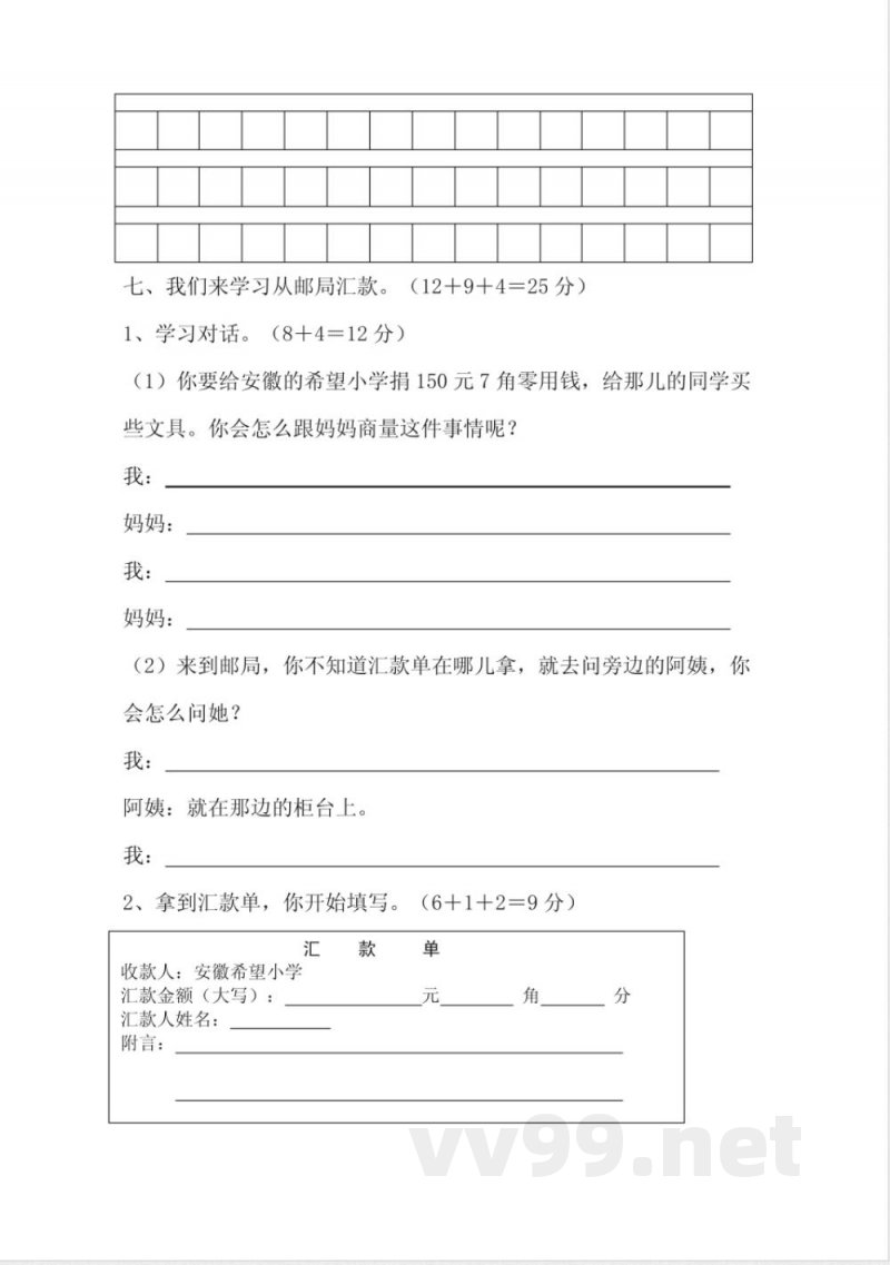 人教版二年级语文上册四单元测试 人教版二年级语文上册四单元测试