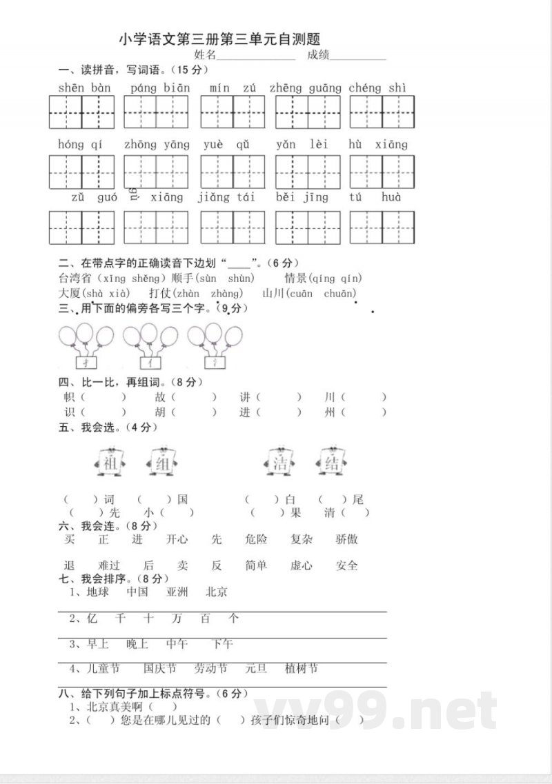 人教版二年级上册第三单元测试 人教版二年级上册第三单元测试