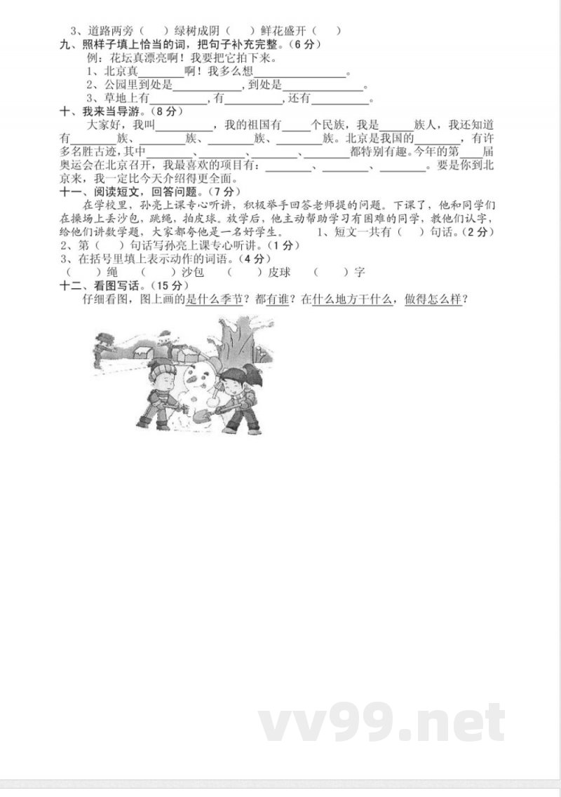人教版二年级上册第三单元测试 人教版二年级上册第三单元测试