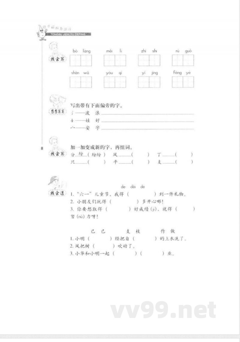 人教版二年级语文上册单元测试一 人教版二年级语文上册单元测试一