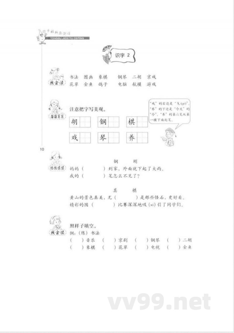 人教版二年级语文上册单元测试一 人教版二年级语文上册单元测试一