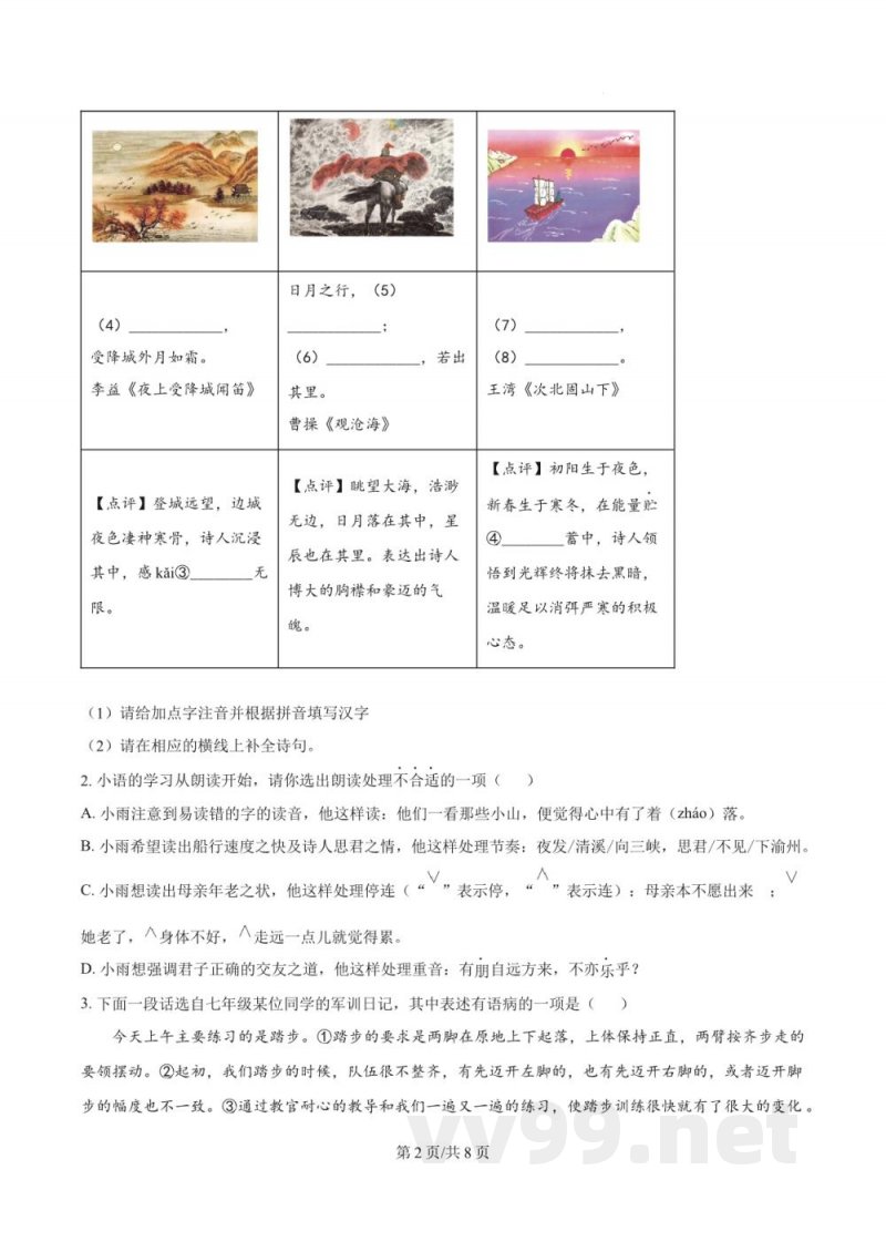 浙江省杭州市萧山区高桥初中教育集团2024-2025学年七年级上学期期中语文试题(原卷加解析) 浙江省杭州市萧山区高桥初中教育集团2024-2025学年七年级上学期期中语文试题(原卷加解析)