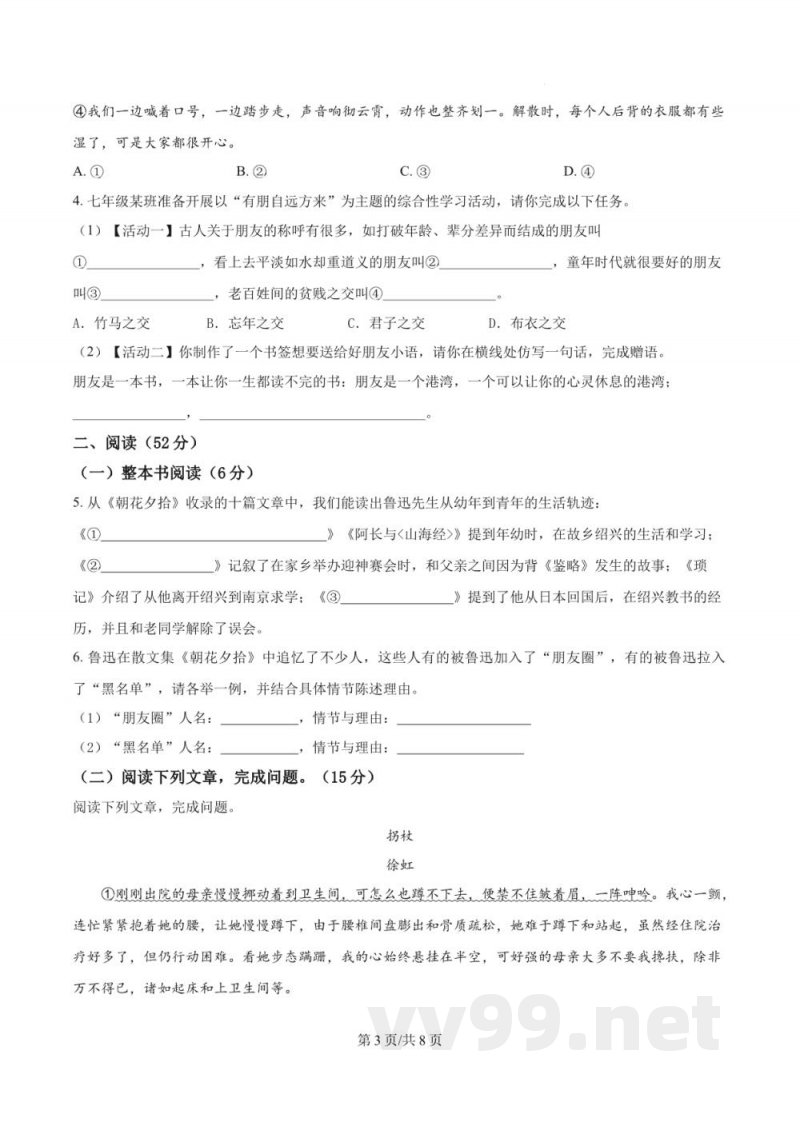 浙江省杭州市萧山区高桥初中教育集团2024-2025学年七年级上学期期中语文试题(原卷加解析) 浙江省杭州市萧山区高桥初中教育集团2024-2025学年七年级上学期期中语文试题(原卷加解析)