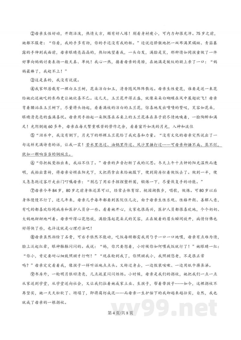 浙江省杭州市萧山区高桥初中教育集团2024-2025学年七年级上学期期中语文试题(原卷加解析) 浙江省杭州市萧山区高桥初中教育集团2024-2025学年七年级上学期期中语文试题(原卷加解析)