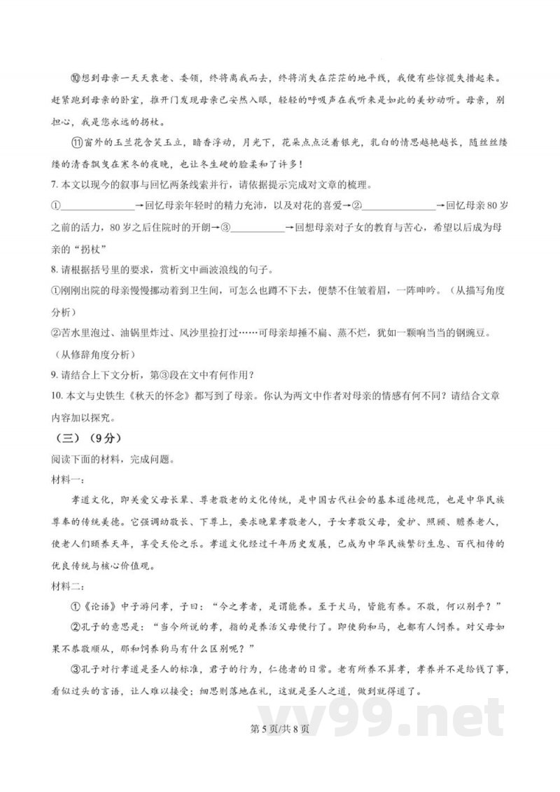 浙江省杭州市萧山区高桥初中教育集团2024-2025学年七年级上学期期中语文试题(原卷加解析) 浙江省杭州市萧山区高桥初中教育集团2024-2025学年七年级上学期期中语文试题(原卷加解析)