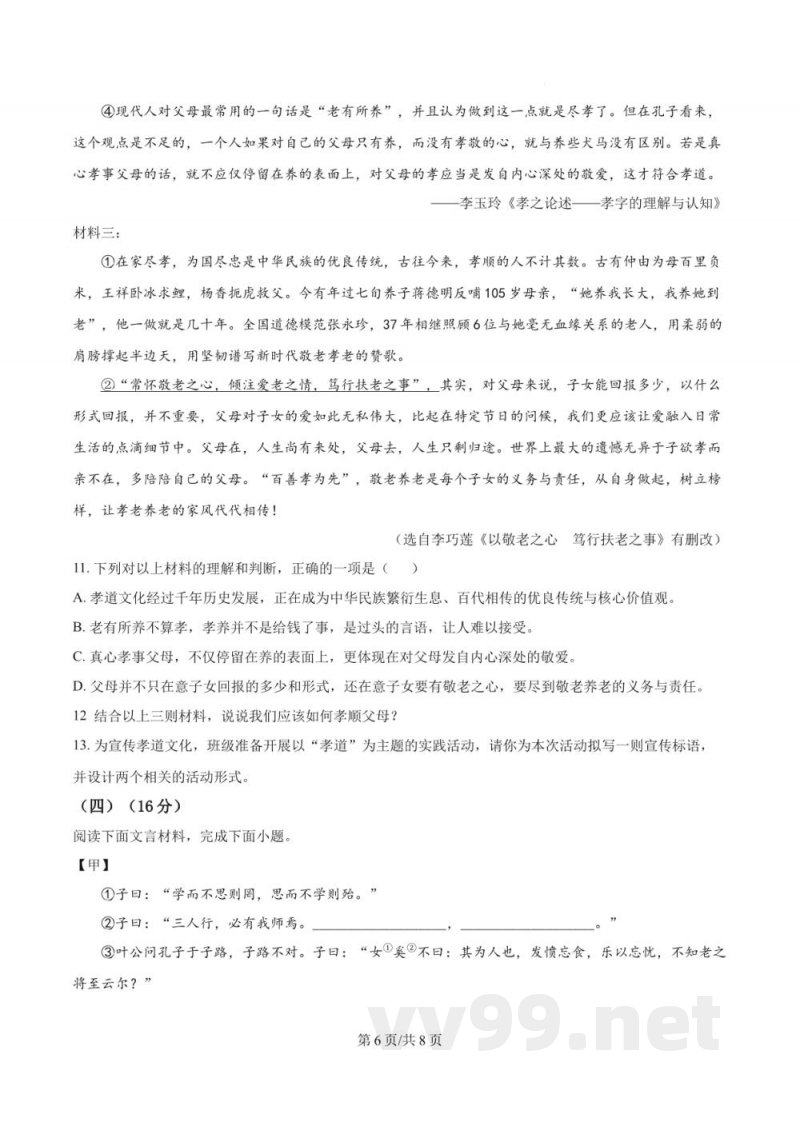 浙江省杭州市萧山区高桥初中教育集团2024-2025学年七年级上学期期中语文试题(原卷加解析) 浙江省杭州市萧山区高桥初中教育集团2024-2025学年七年级上学期期中语文试题(原卷加解析)