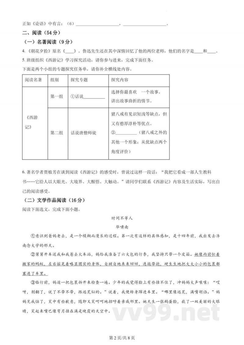 浙江省杭州市绿城育华学校2023-2024学年七年级12月月考语文试题（原卷加解析）