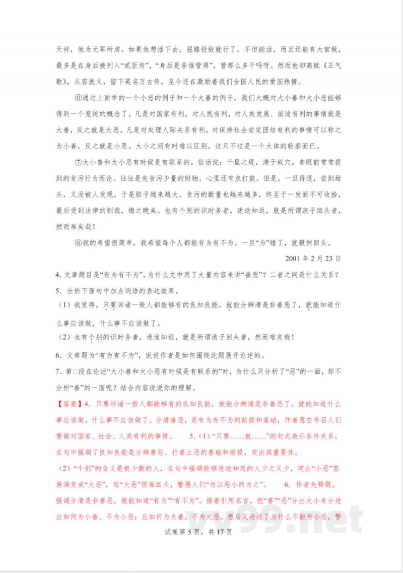 语文七年级下册第四单元同步练习 统编版(2024)语文七年级下册(解析版)