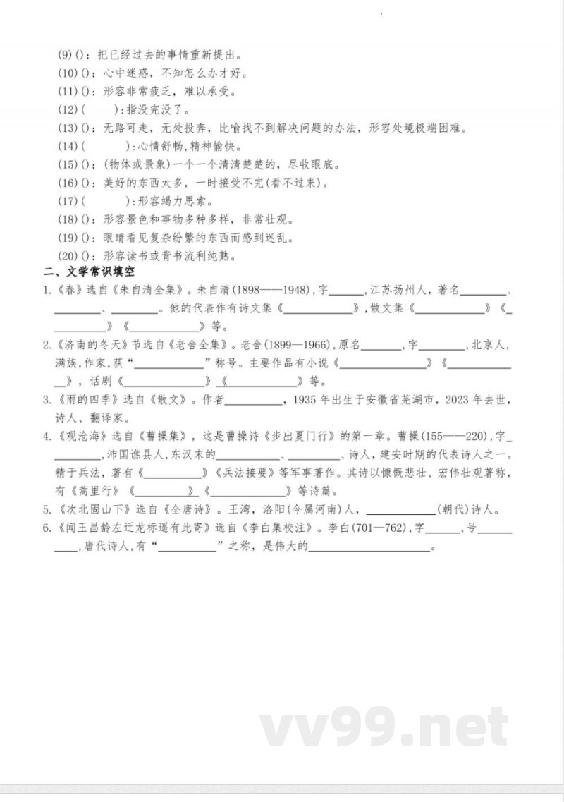 [七年级语文]期中素养知识梳理卷 统编版语文七年级上册