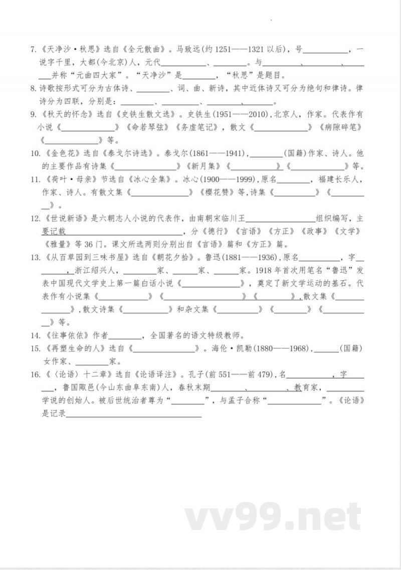 [七年级语文]期中素养知识梳理卷 统编版语文七年级上册