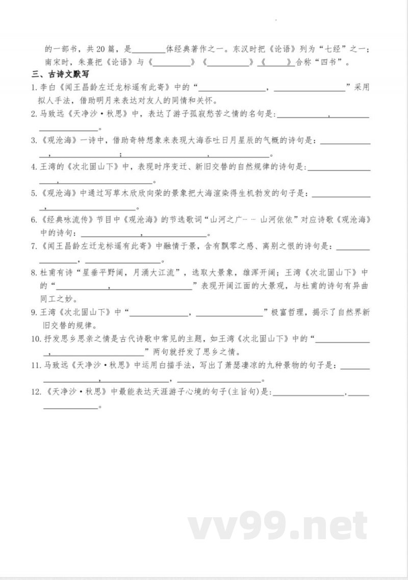 [七年级语文]期中素养知识梳理卷 统编版语文七年级上册