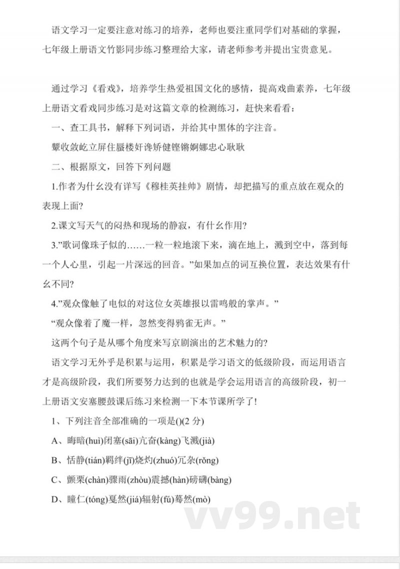 鲁教版七年级上册语文《竹影》同步练习