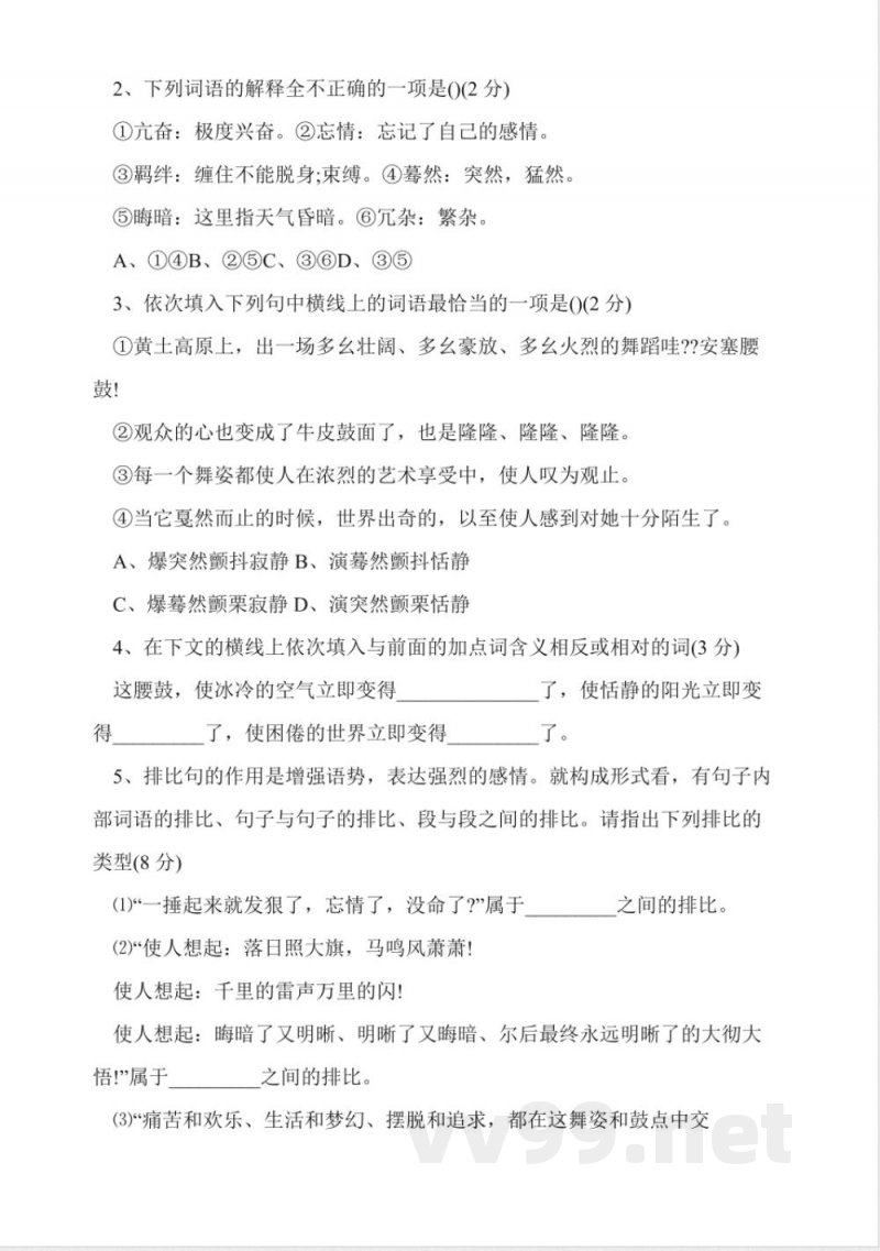 鲁教版七年级上册语文《竹影》同步练习