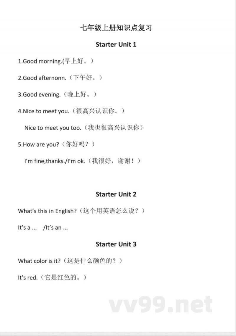 七年级英语上册知识点复习 七年级英语上册知识点复习
