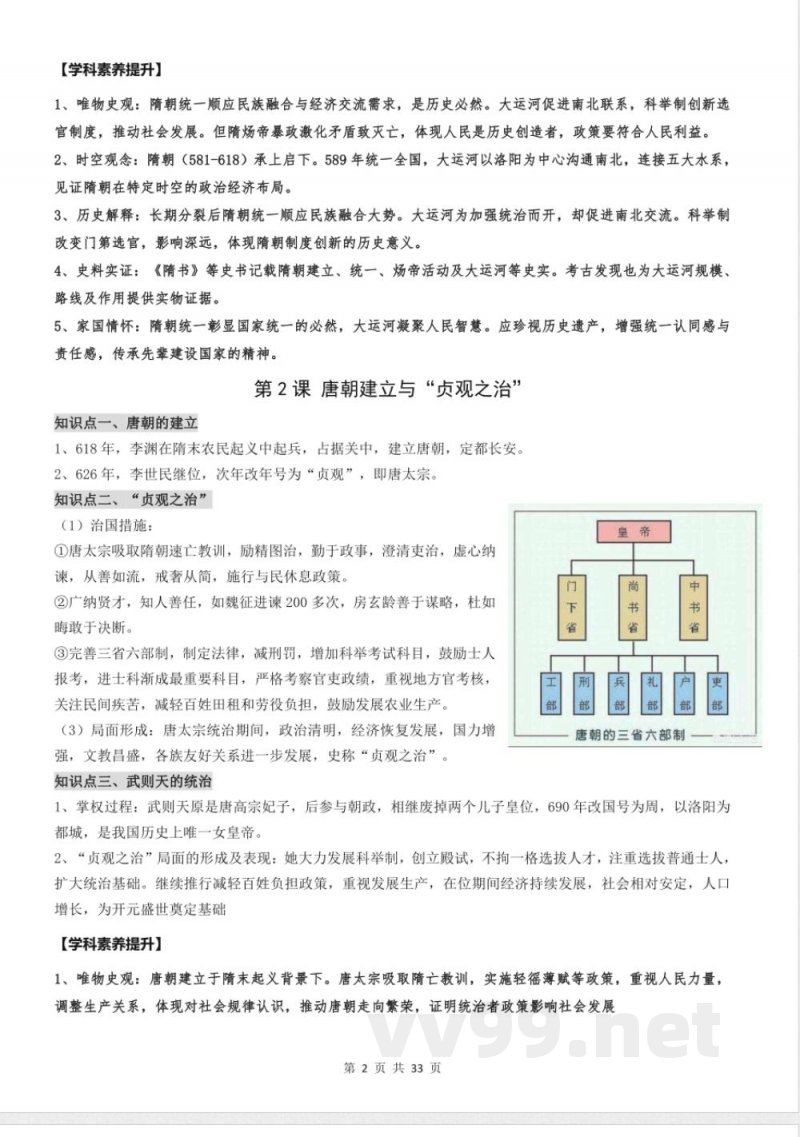 统编版七年级下册历史知识点提纲 统编版七年级下册历史知识点提纲