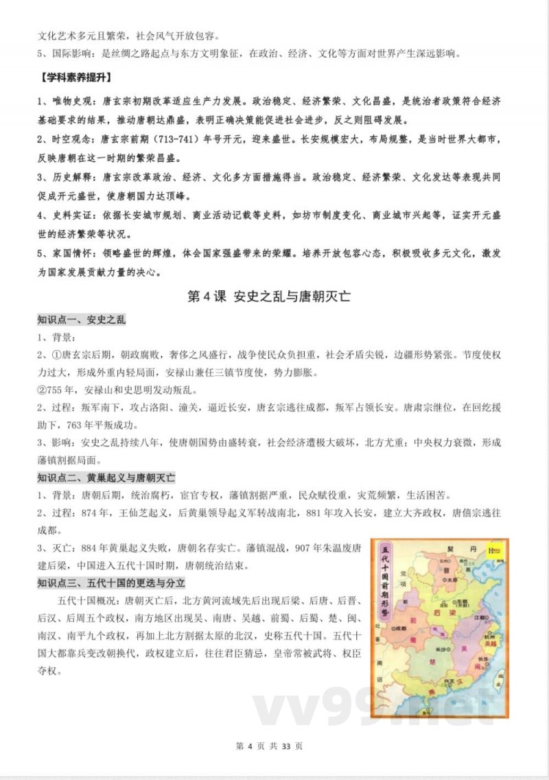 统编版七年级下册历史知识点提纲 统编版七年级下册历史知识点提纲