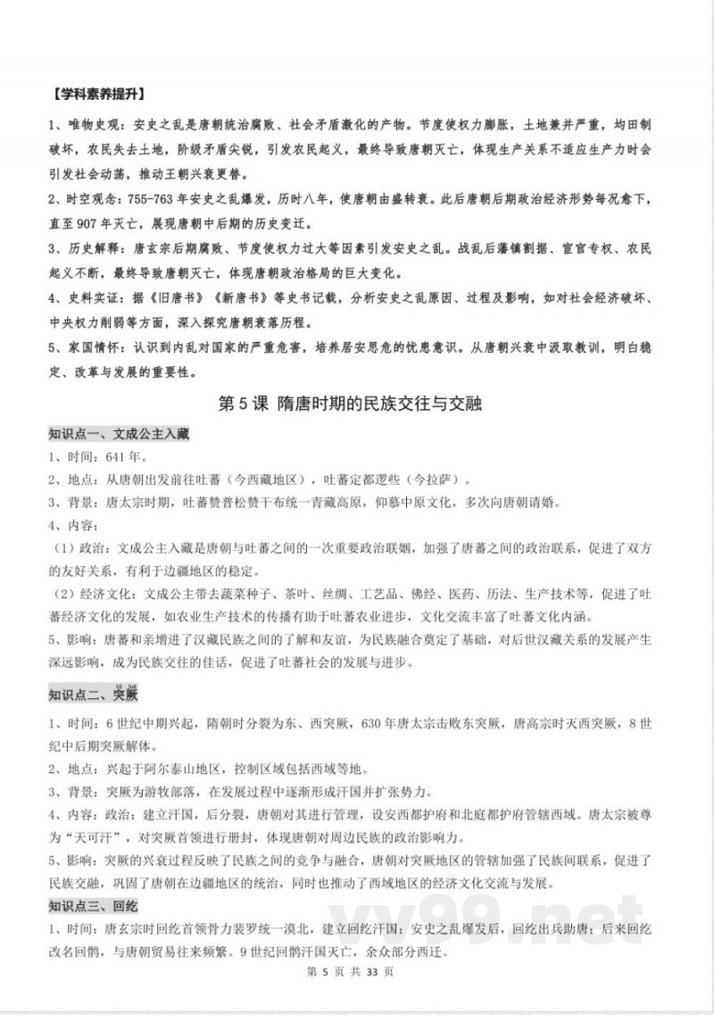 统编版七年级下册历史知识点提纲 统编版七年级下册历史知识点提纲