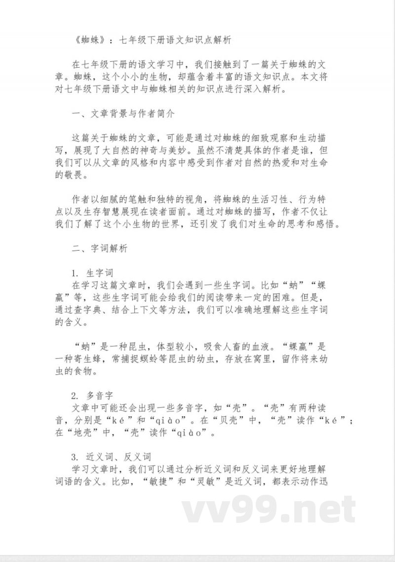 七年级下册语文知识点:蜘蛛知识点 七年级下册语文知识点:蜘蛛知识点