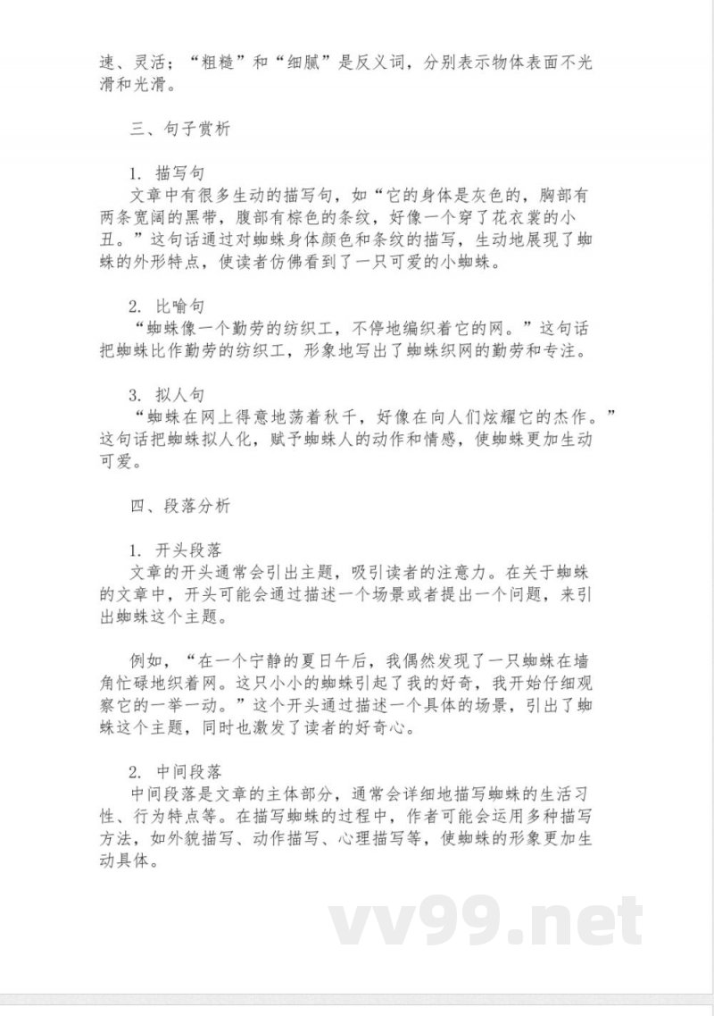 七年级下册语文知识点:蜘蛛知识点 七年级下册语文知识点:蜘蛛知识点