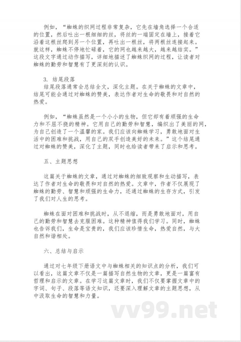 七年级下册语文知识点:蜘蛛知识点 七年级下册语文知识点:蜘蛛知识点
