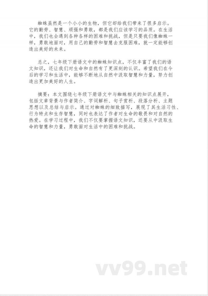 七年级下册语文知识点:蜘蛛知识点 七年级下册语文知识点:蜘蛛知识点