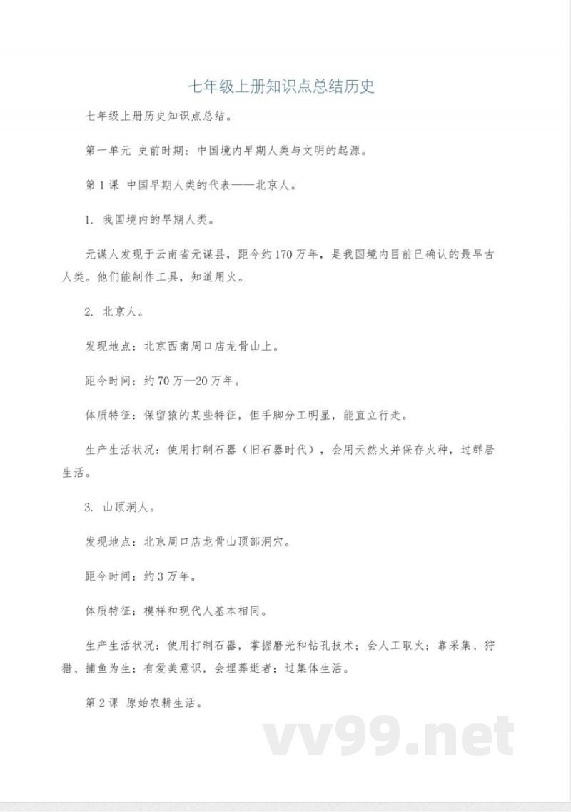 七年级上册知识点总结历史 七年级上册知识点总结历史