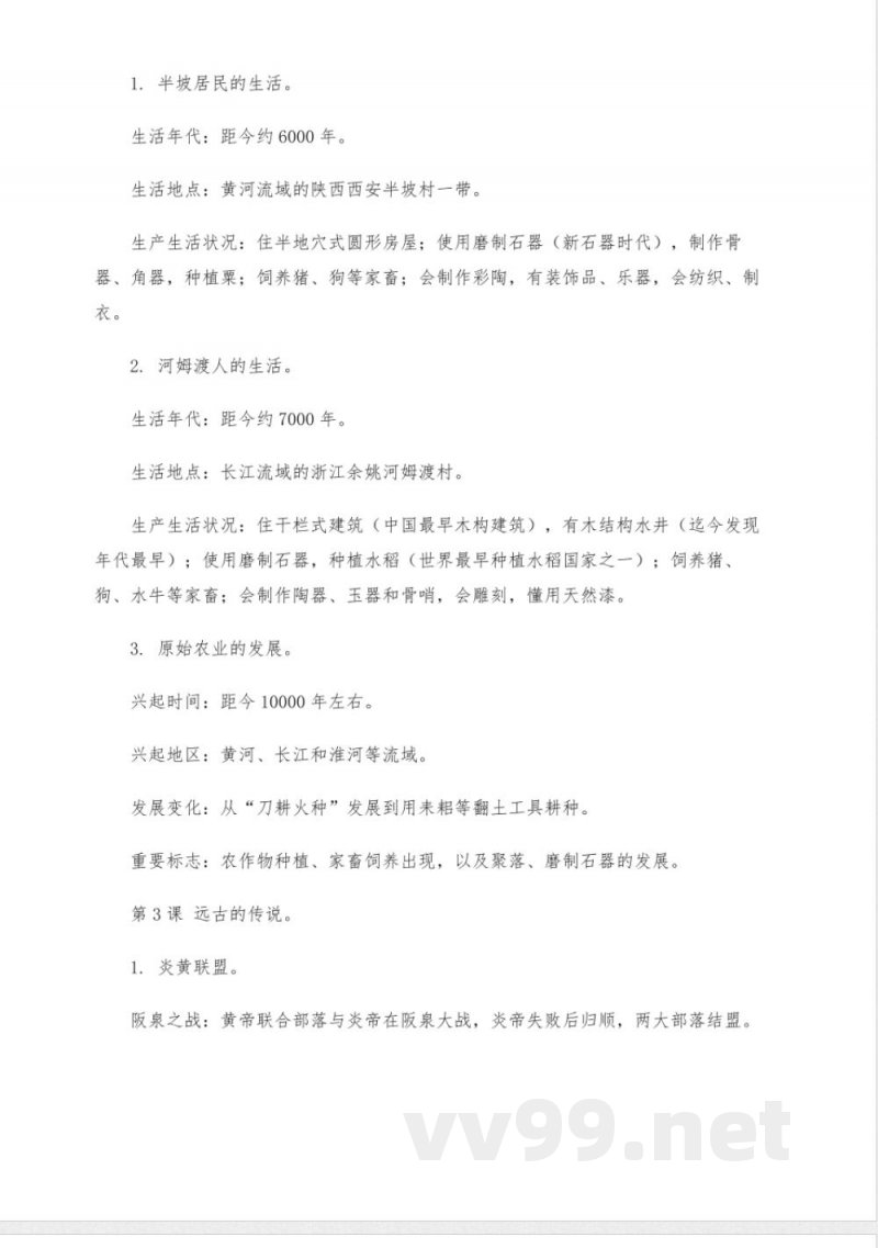 七年级上册知识点总结历史 七年级上册知识点总结历史