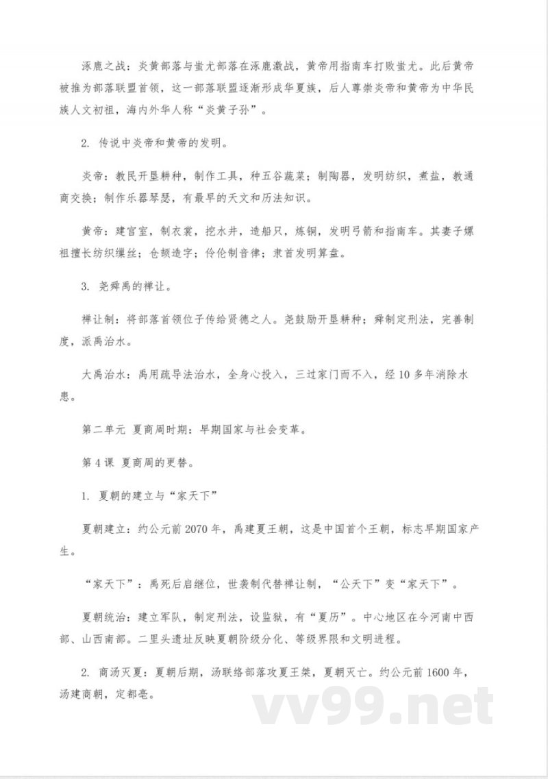 七年级上册知识点总结历史 七年级上册知识点总结历史