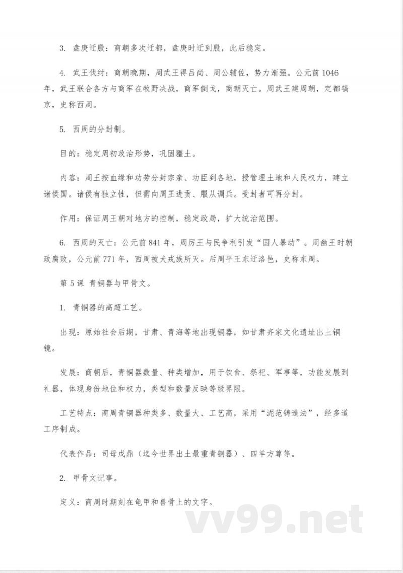 七年级上册知识点总结历史 七年级上册知识点总结历史