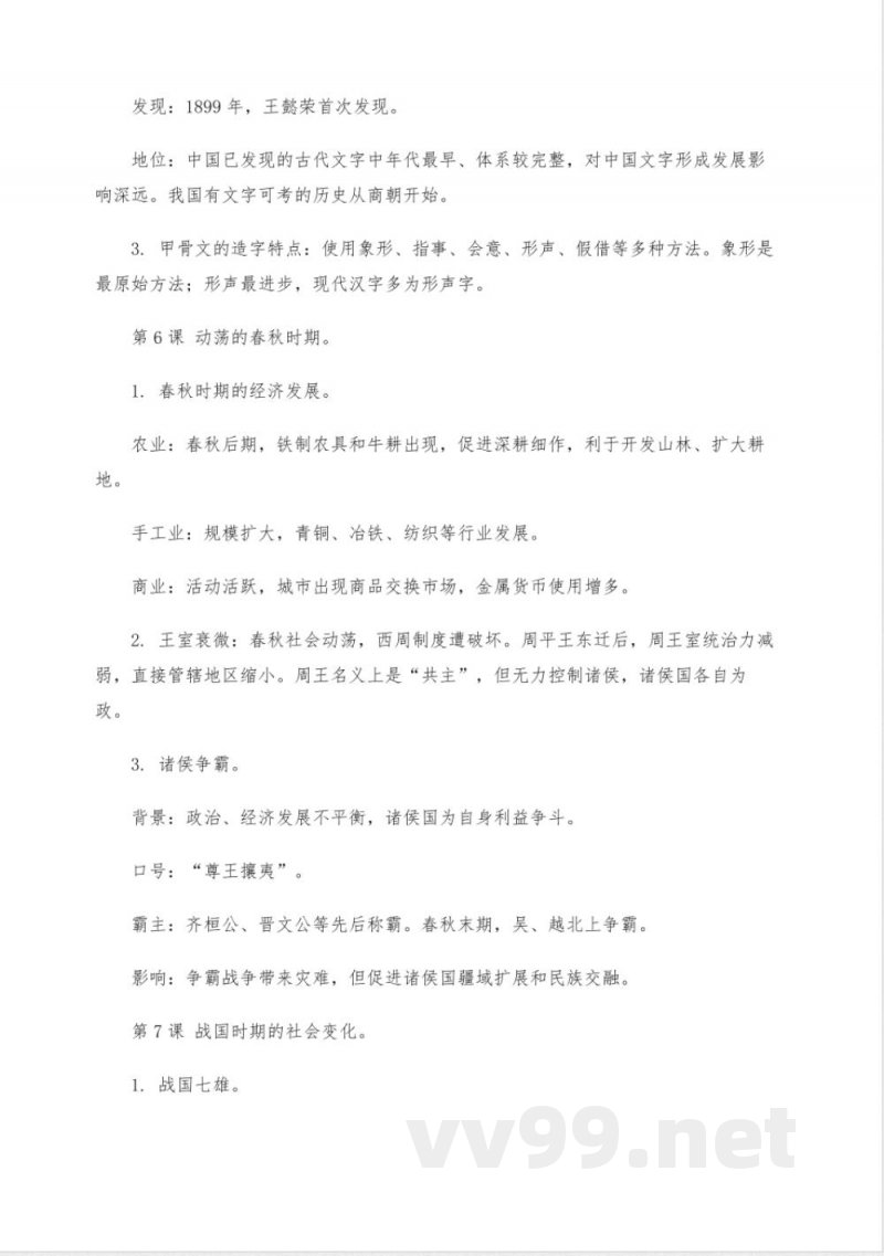 七年级上册知识点总结历史 七年级上册知识点总结历史