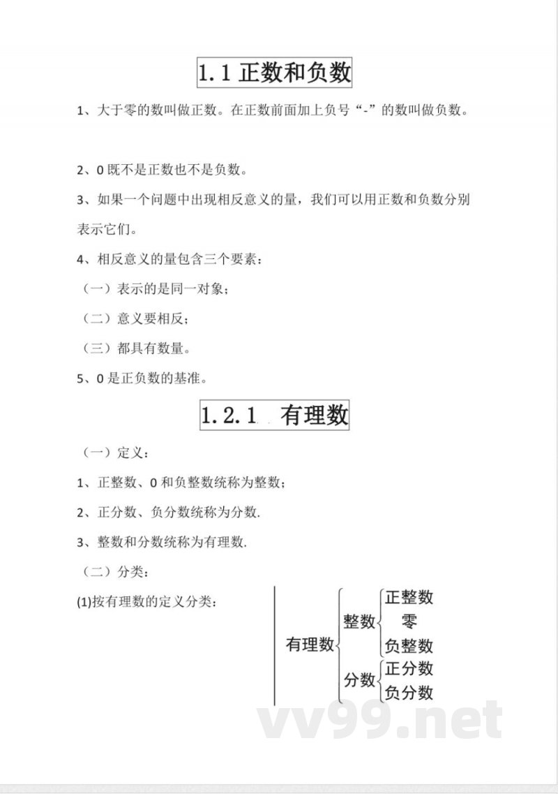 七年级人教版上册-总知识点 七年级人教版上册-总知识点