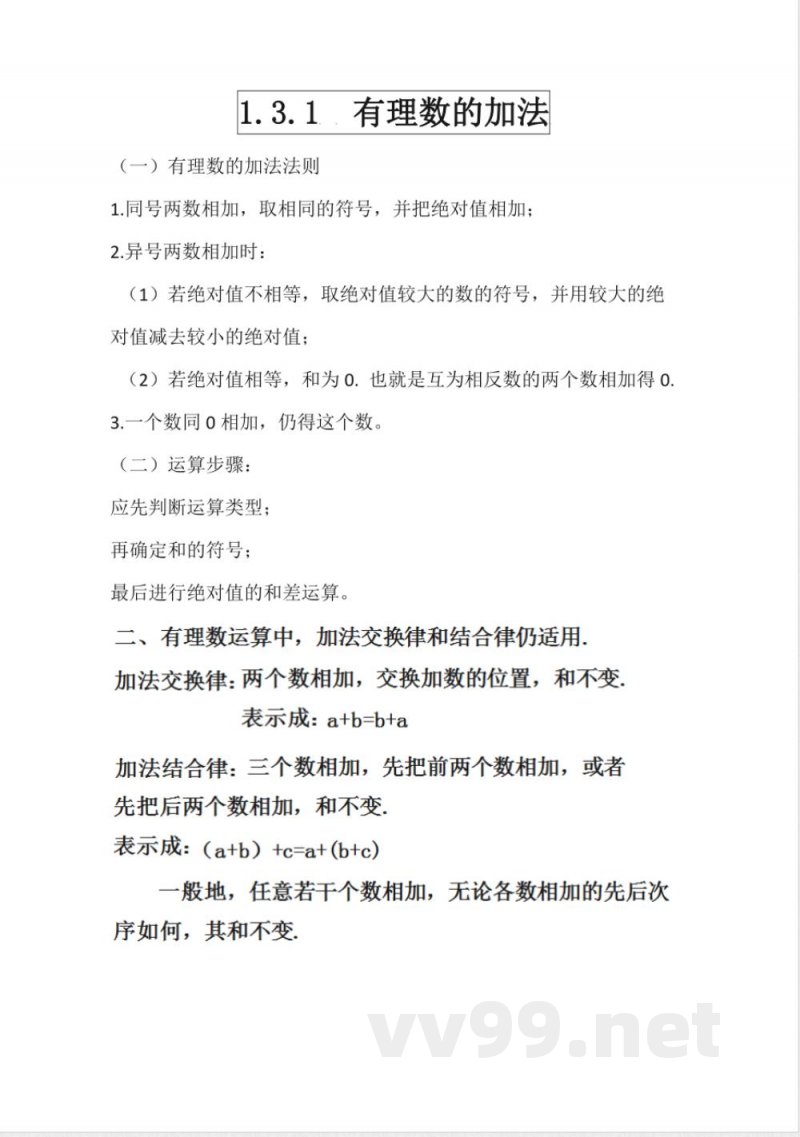 七年级人教版上册-总知识点 七年级人教版上册-总知识点