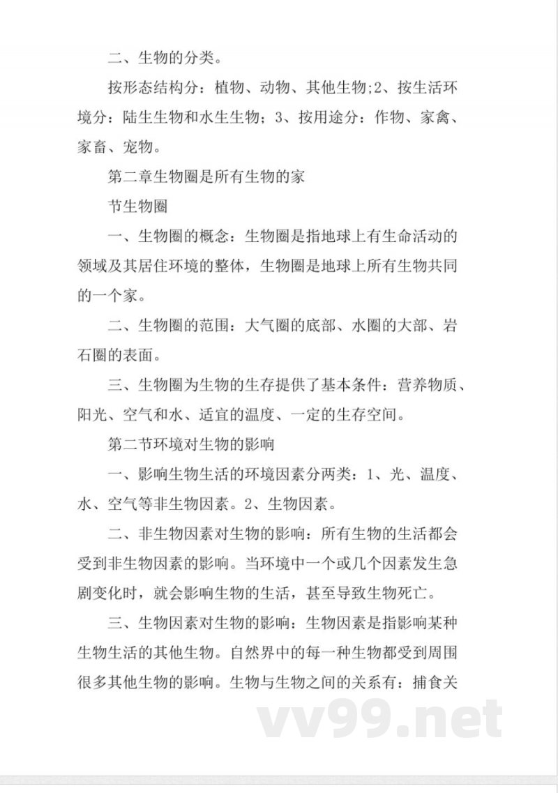 七年级上册生物知识点归纳 七年级上册生物知识点归纳