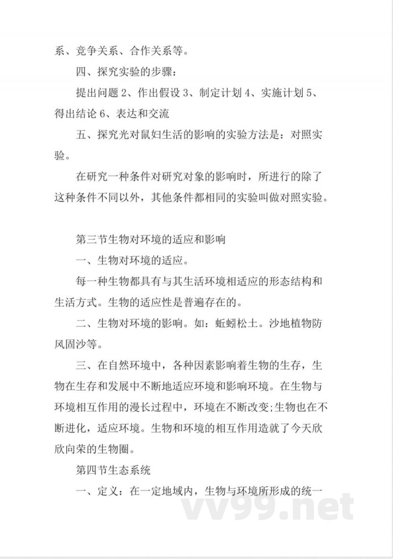 七年级上册生物知识点归纳 七年级上册生物知识点归纳