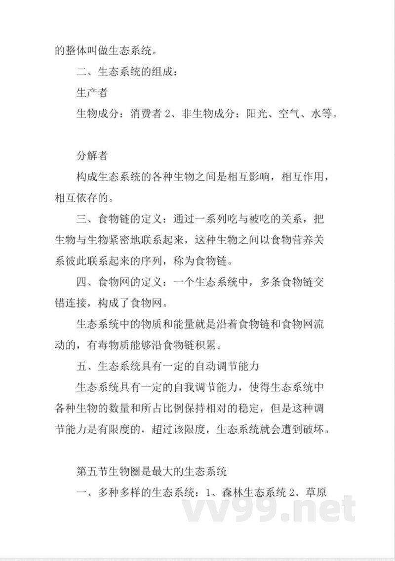 七年级上册生物知识点归纳 七年级上册生物知识点归纳