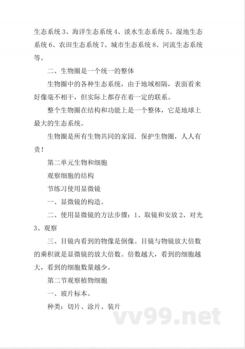 七年级上册生物知识点归纳 七年级上册生物知识点归纳