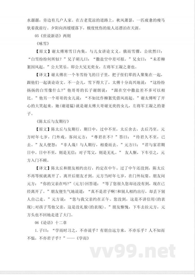 统编版七年级上册语文-古诗文 统编版七年级上册语文-古诗文