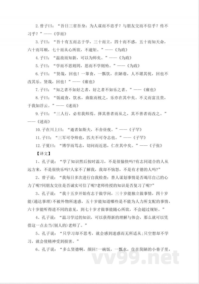 统编版七年级上册语文-古诗文 统编版七年级上册语文-古诗文