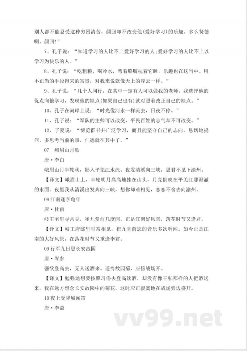 统编版七年级上册语文-古诗文 统编版七年级上册语文-古诗文