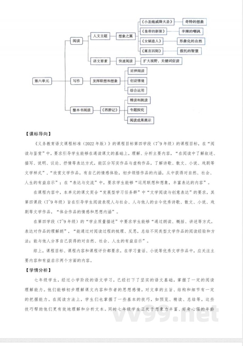 第六单元 大单元教学设计 2025统编版语文七年级上册 第六单元 大单元教学设计 2025统编版语文七年级上册
