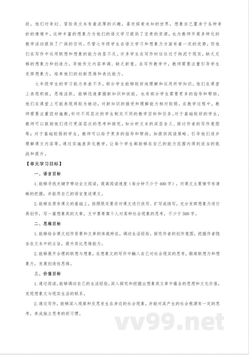 第六单元 大单元教学设计 2025统编版语文七年级上册 第六单元 大单元教学设计 2025统编版语文七年级上册