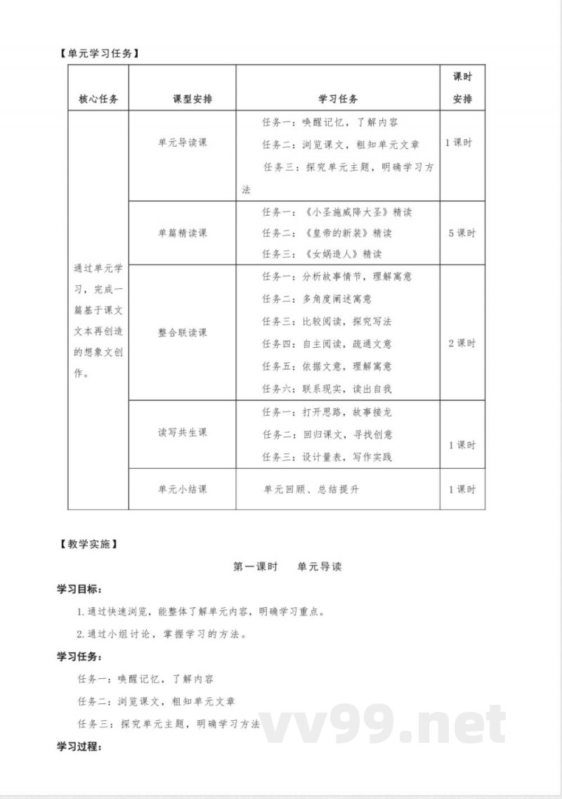 第六单元 大单元教学设计 2025统编版语文七年级上册 第六单元 大单元教学设计 2025统编版语文七年级上册