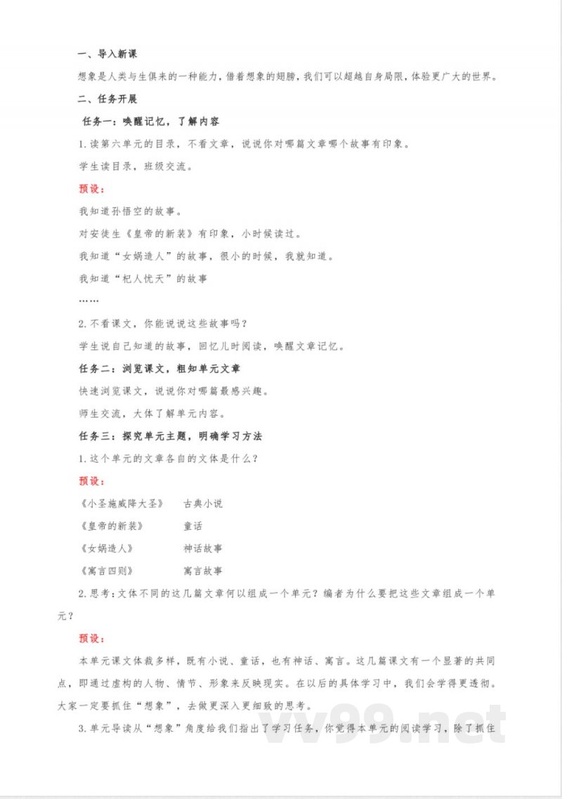 第六单元 大单元教学设计 2025统编版语文七年级上册 第六单元 大单元教学设计 2025统编版语文七年级上册