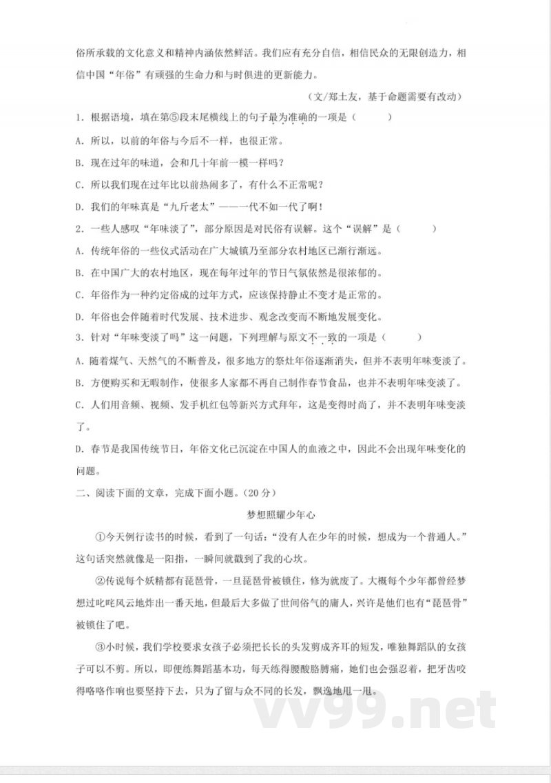 [七年级语文]期中考试模拟卷-统编版语文七年级上册