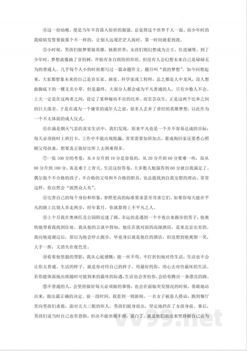[七年级语文]期中考试模拟卷-统编版语文七年级上册