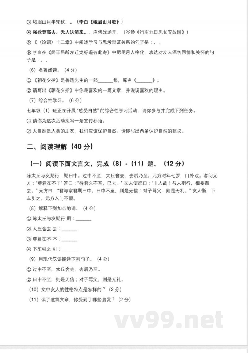 2025年(新题型)初中语文(统编版)七年级上册'期中综合复习综合测试卷(含答案) 2025年(新题型)初中语文(统编版)七年级上册'期中综合复习综合测试卷(含答案)