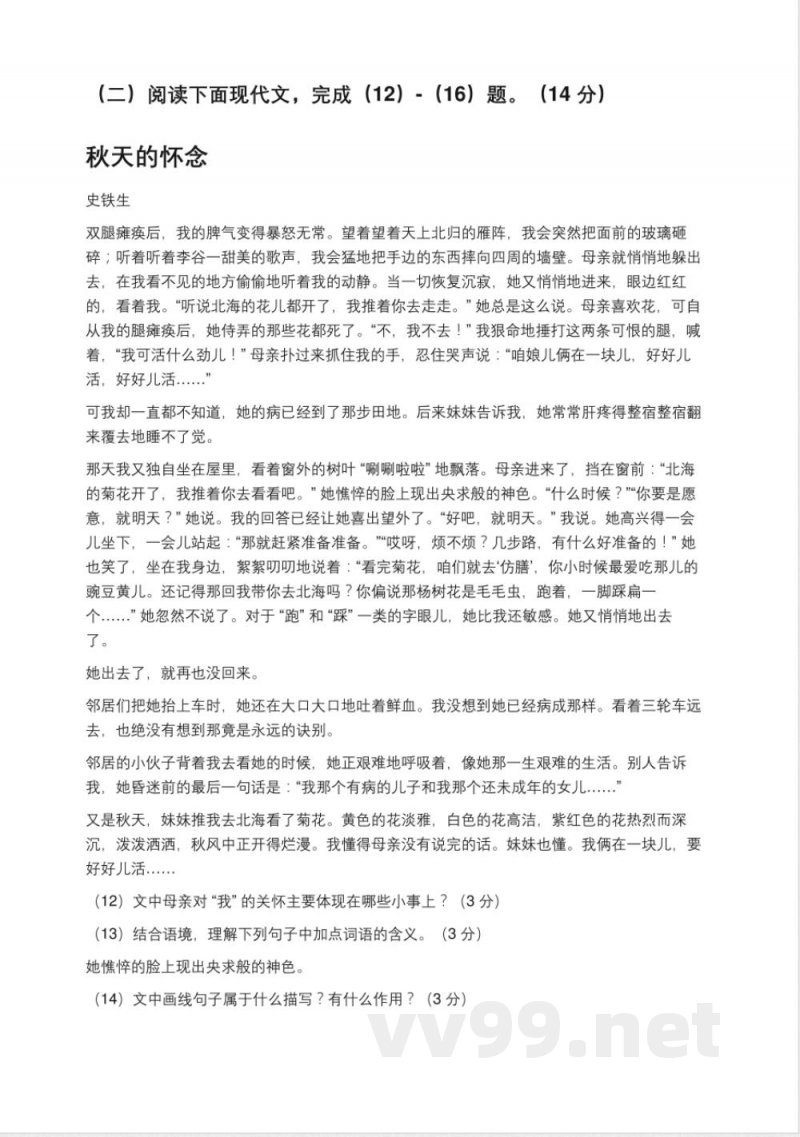 2025年(新题型)初中语文(统编版)七年级上册'期中综合复习综合测试卷(含答案) 2025年(新题型)初中语文(统编版)七年级上册'期中综合复习综合测试卷(含答案)
